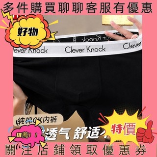 新店福利價⚡ ♞【台灣出貨】純棉內褲 男生內褲 Clever Knock 涼感內褲 平口褲 大尺碼內褲 男生四角褲 男人