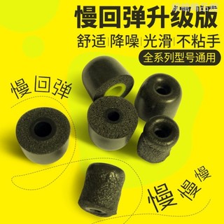 ⭐ im50/70入耳式耳機套降噪耳棉塞se535/846akg記憶海綿耳塞C套