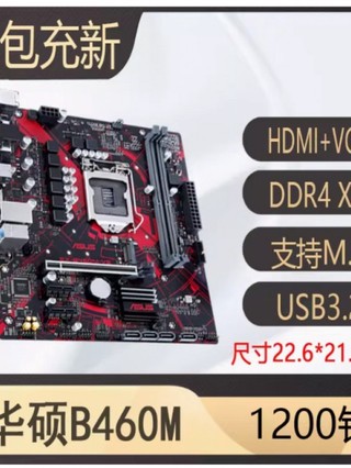 ♞爆新華碩H410M-F b460m plus h510 b560支持10代11代1200針主機板 電腦主機