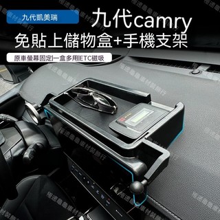 【九代Camry專用】24-28年式 豐田Toyota 中控螢幕收納盒導航手機支架內裝配件中控置物無損改裝
