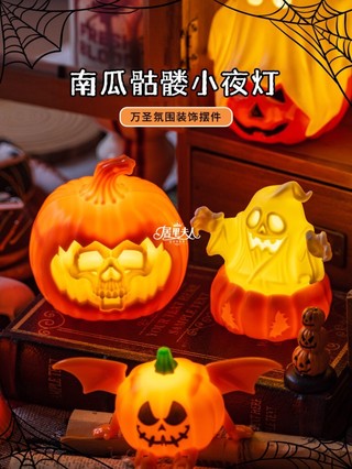 居里夫人& 萬聖節裝飾南瓜燈骷髏小夜燈桌面發光小擺飾酒吧派對氛圍場景佈置
