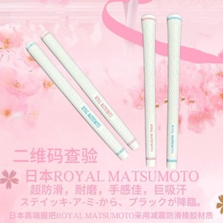 精品 ♞,♘,♙正品Royal Matsumoto高爾夫球桿女士握把防滑減震全橡膠握把