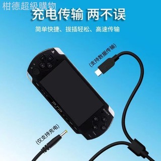 ✨熱賣 適用索尼PSP充電線1000_2000_3000遊戲機索尼3000USB線二合一