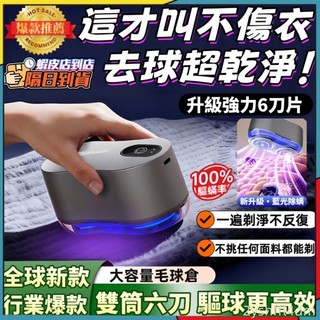 台灣熱賣 除毛球機 除毛球 毛球去除器 毛球機 毛球修剪器 去毛球 刮毛球機 起毛球機 去毛球機 除毛球器 衣服除毛球機