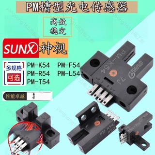 可開票 SUNX神視PM-K54 PM-T54 PM-L54 PM-Y54 PM-F54 R54槽型光電開光 yang