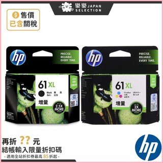 ♞,♘,♙HP 惠普 HP61XL 原廠墨水匣 61XL 黑色 彩色 增量款 高容量 雷射標籤 CH564WA CH56