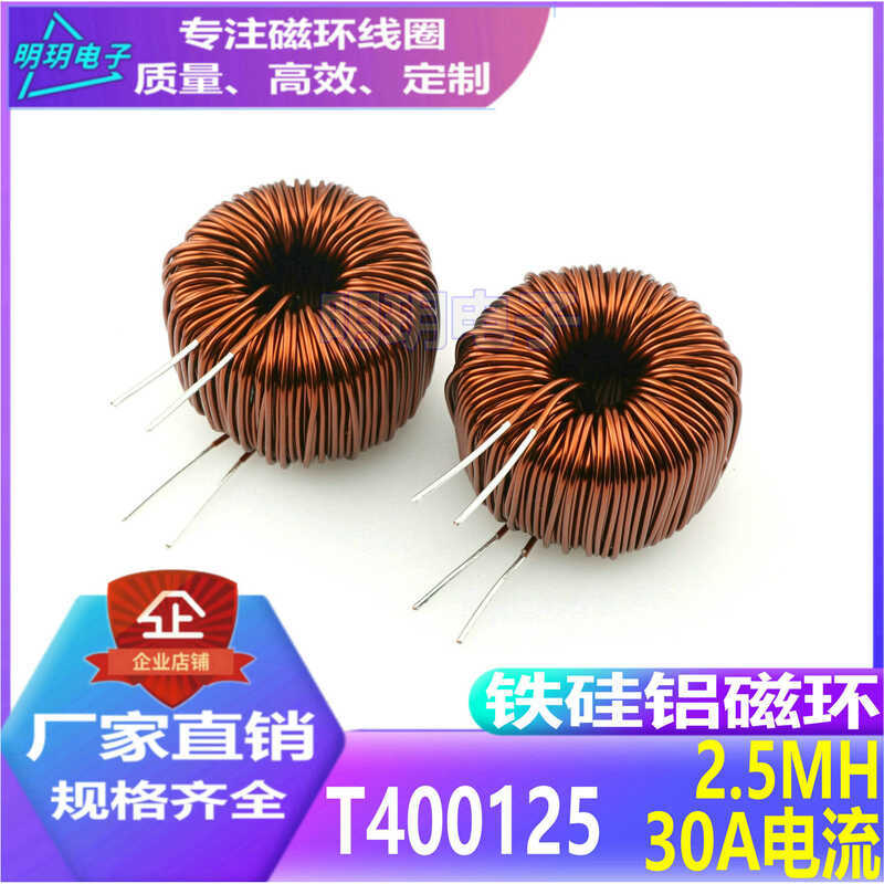T40雙環磁環電感線圈2.5MH電感30A大電流變壓器電感磁環線圈