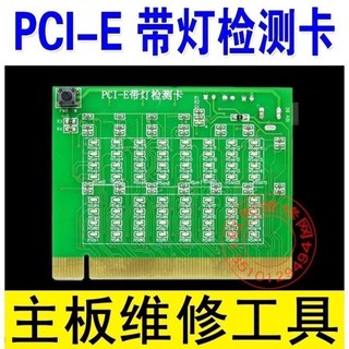 ♞,,,,,PCI-E 16X帶燈檢測卡 PCI-E帶燈測試儀 PCI-E帶燈測試卡 HYWX