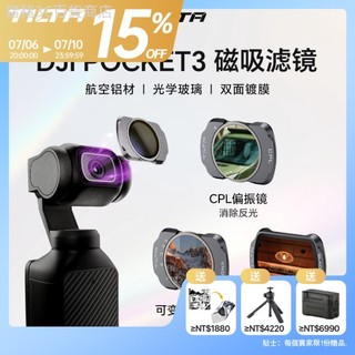 ♞,♘TILTA 大疆 DJI Pocket 3 Pocket 4 口袋雲臺相機磁吸濾鏡 黑柔濾鏡 ND 減光鏡 CPL