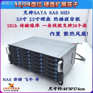 ♞,♘12 24盤位3.5寸硬碟籠子熱拔插NAS飛牛12Gb 擴充套件儲存SAS/SATA