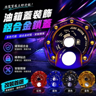 🔥臺灣出🔥YAMAHA鋁合金鎖頭蓋 勁戰二代三代四代五代/BWSR/SMAX/GTR/CUXI/RAY/FS 改裝
