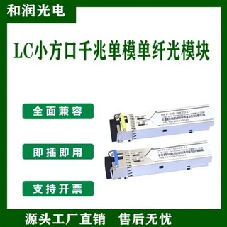工具小當家 千兆單模單纖LC小方口光模組 乙太網路相容H3C華為銳捷思科TP