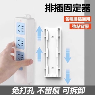 元氣館DASHUAI 3M插排固定器 壁掛插座收納器 插排收納器 插座固定器 免打孔 排插固定 線板 路由器收納