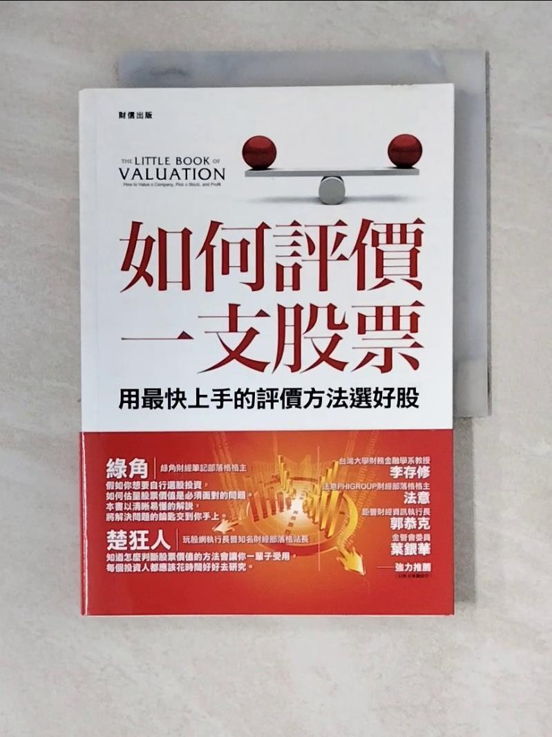 如何評價一支股票的價格推薦- 2026年1月| 比價比個夠BigGo