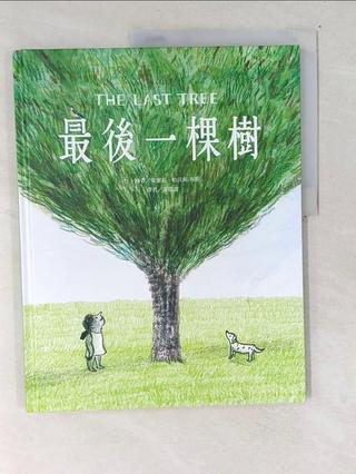 最後一棵樹_愛蜜莉．哈沃斯－布斯, Emily Haworth-Booth, 譯者：黃筱茵, 繪者：愛蜜莉．哈沃斯－布斯Emily Haworth-Booth【T1／少年童書_UAU】書寶二手書