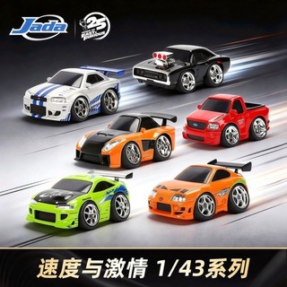 【Toy lab】 Jada 1:43速度與激情25週年Q車蛋車豐田三菱低趴車模萌版爆款