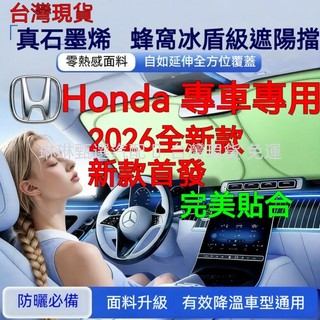 現貨新款首發 Honda 本田遮陽簾 汽車遮陽 遮陽檔 ACCORD CRV XRV HRV FIT k12 喜美 遮陽