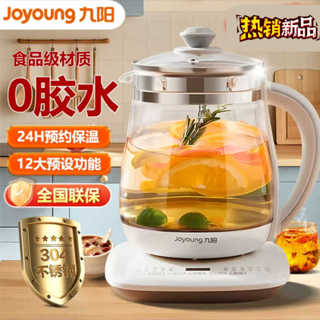 九陽養生壺辦公室小型全自動加厚玻璃保溫家用多功能煮茶器燒水壺