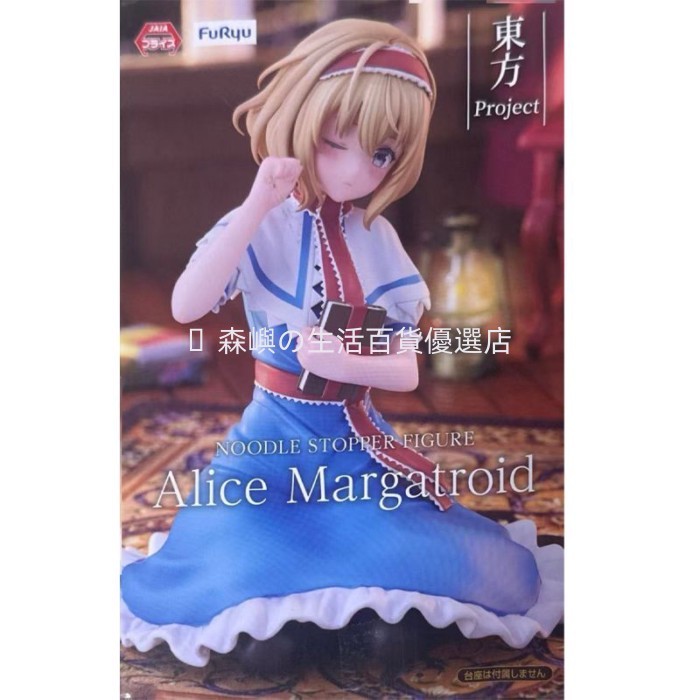 🔥26年爆款🔥 ♞,♘,♙全新未拆解 FURYU 東方Project 愛麗絲瑪格特羅依德 手辦