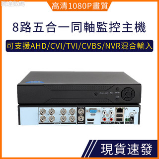 【 創客數碼】AHD監控攝影機主機 高畫質監視器主機4路/8路/16路硬碟錄影機監控主機DVR硬碟錄影機模擬BNC接頭