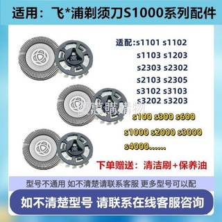 🔥台灣出貨🔥 適用飛利浦電動刮鬍刀series1000 S1103 S1102 S2302刀頭刀片配件