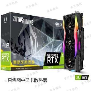 ,,,,（快速出貨）優質 ZOTAC索泰 GeForce RTX 2080 Ti AMP Extreme Core