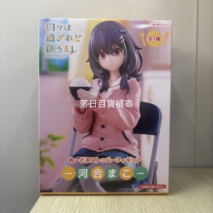 🔥26新品特賣🔥 ♞,♘,♙全新 FURYU 歲月流逝餐點依舊美味 河合真子 景品手辦