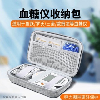 【出門超方便】 血糖機收納包出差旅行必備硬殼保護專為血糖機設計的收納包