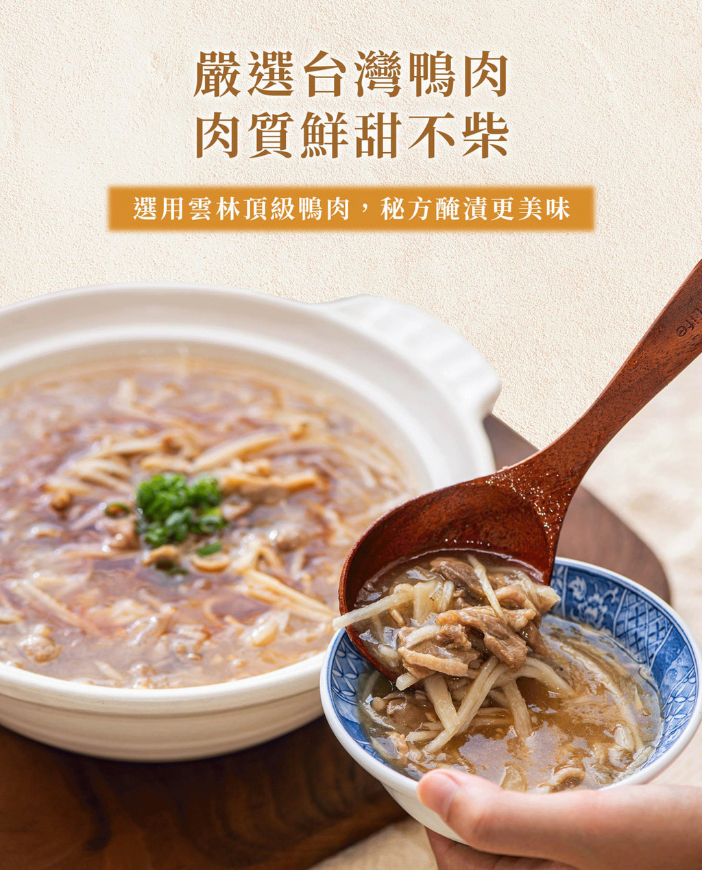 嚴選台灣鴨肉肉質鮮甜不柴選用雲林頂級鴨肉,秘方醃漬更美味Life