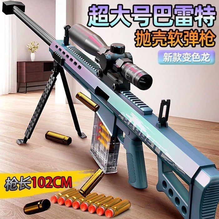 ️【Toy Lab潮玩所】️ 超大 巴雷特 拋殼軟彈 98k狙擊槍 仿真awm 男孩 玩具槍模型