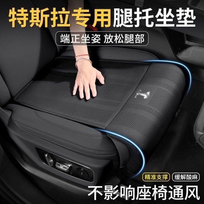 特斯拉專用腿託坐墊 汽車坐墊 座椅延長墊 加長坐墊 主副駕駛腿託加長 汽車座椅腿部支撐坐墊一體 腿托腿部支撐墊 透氣座椅