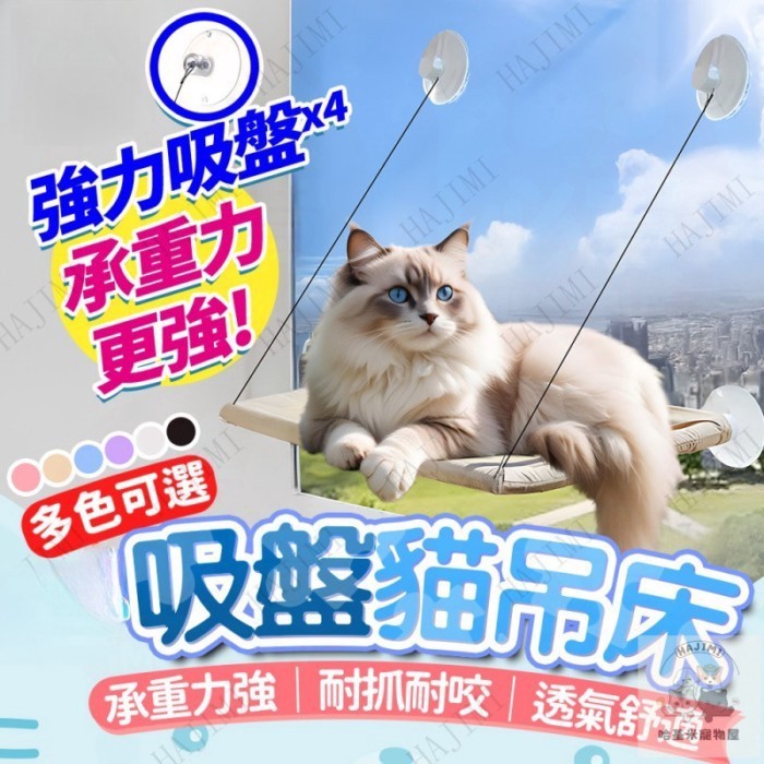 【台灣出貨】熱賣 貓吊床 吸盤貓吊床 吸盤式吊床 貓咪吊床 玻璃貓牆 貓跳台 免打孔貓爬架 吸