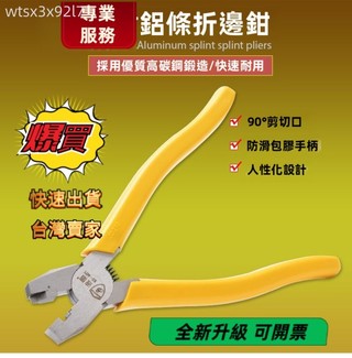【熱銷 可開票】折邊鉗 鈑金修邊工具 壓彎鉗子 折邊大力鉗 鋁條折邊鉗 45度/90度折扣鉗 相框折角剪 包邊條角鉗BD