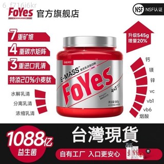 隔日達 [FoYes]迅增增肌粉 1.2磅增重增肌粉 健身 益生菌高蛋白