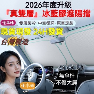 現貨 寶獅 PEUGEOT 遮陽板 2008 3008 5008 Hybrid 508 遮陽簾 雙層冰藍前檔遮陽檔