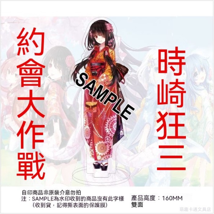 【限時促銷】動漫立牌 動畫週邊 約會大作戰 時崎狂三 夜刀神十香 四糸乃 五河琴里和服亞克力立牌 二次元 收藏 互換
