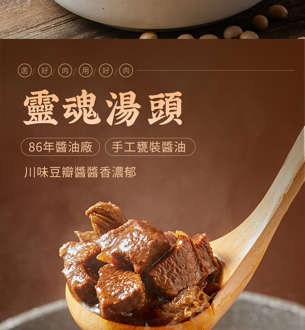 肉  肉靈魂湯頭86年醬油廠 手工甕裝醬油川味豆瓣醬醬香濃郁