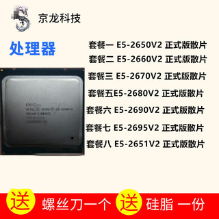 【 創客數碼】E5-2650 V2 2660 V2 2670V2 2680 2695 269