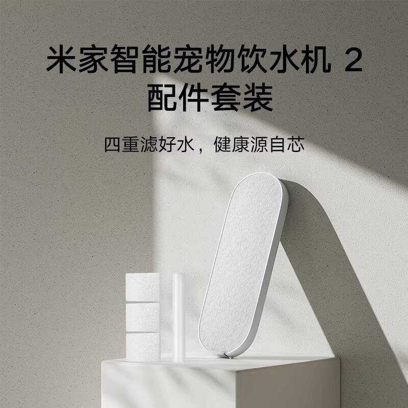 小米官旗 米家智能寵物飲水機2 餵食器2 濾芯 乾燥盒套裝