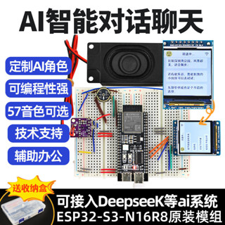 ♞小智AI聊天機器人組合套件ESP32-S3 N16R8開發板 情感對話DIY套裝