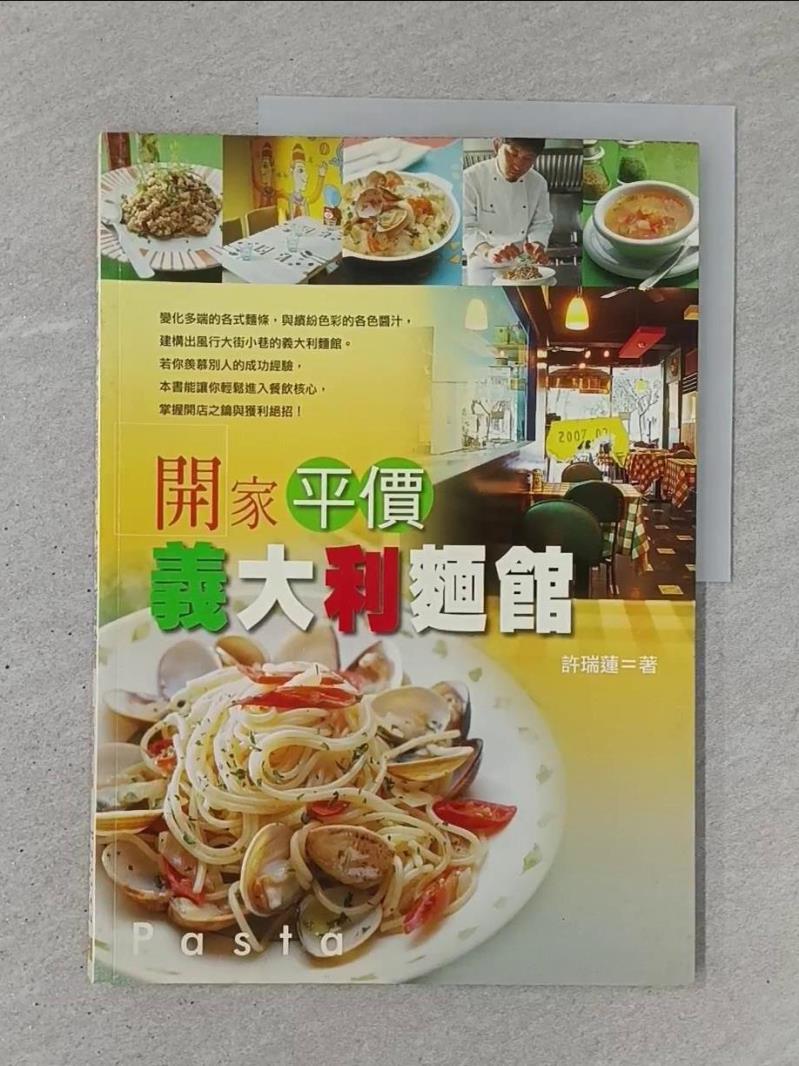 開家平價義大利麵館_許瑞蓮【T1／餐飲_TQW】書寶二手書
