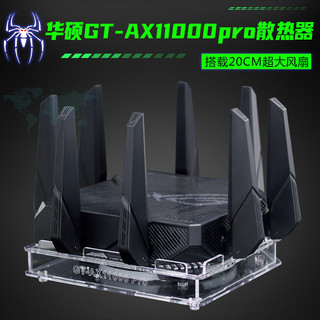 ,,【散熱配件】華碩ROG GT-AX11000pro路由器散熱風扇底座 AX11000M路由散熱器