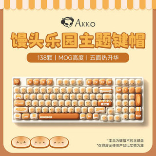 ,Akko饅頭樂園鍵帽MOG高度熱昇華PBT小饅頭小蘑菇鍵帽138顆大全套