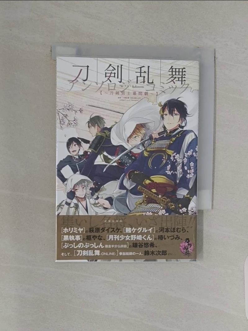 刀劍亂舞-ONLINE-同人漫畫作品：刀劍男士幕間劇【T1／漫畫書_RXO】書寶二手書