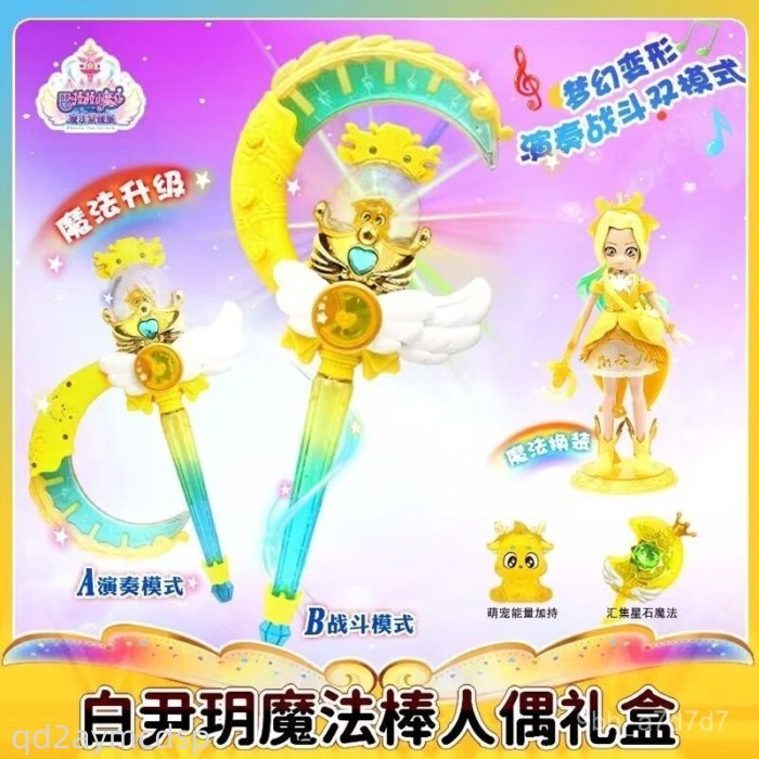 現-貨 巴拉拉小魔僊白伊玥魔法棒吧啦啦海螢堡巴拉巴拉女孩生日禮物玩 具