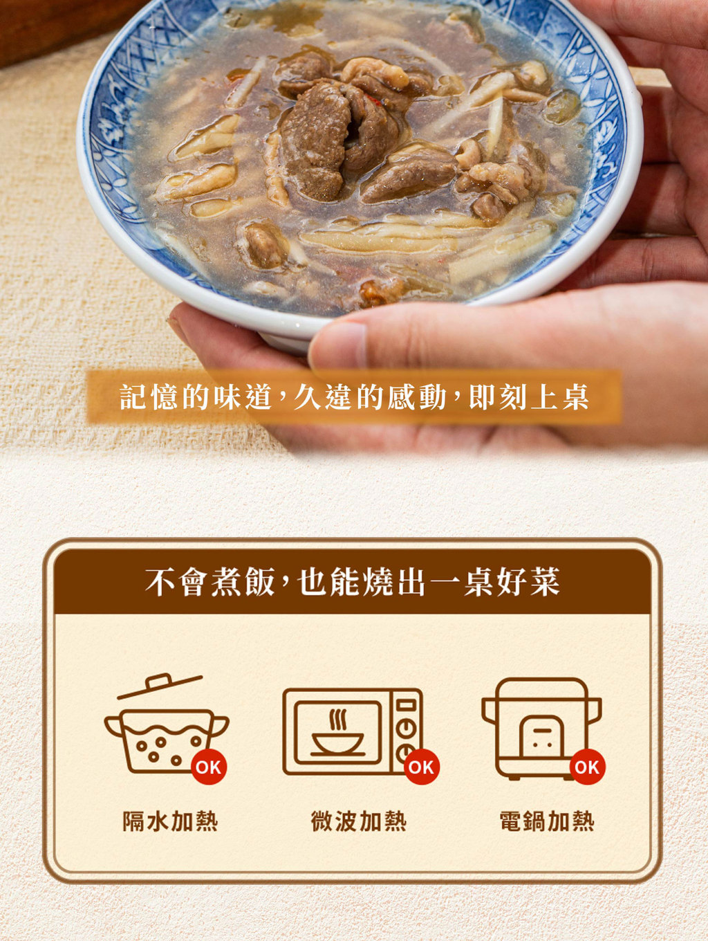 記憶的味道,久違的感動,即刻上桌不會煮飯,也能燒出一桌好菜OKOKOK隔水加熱微波加熱電鍋加熱