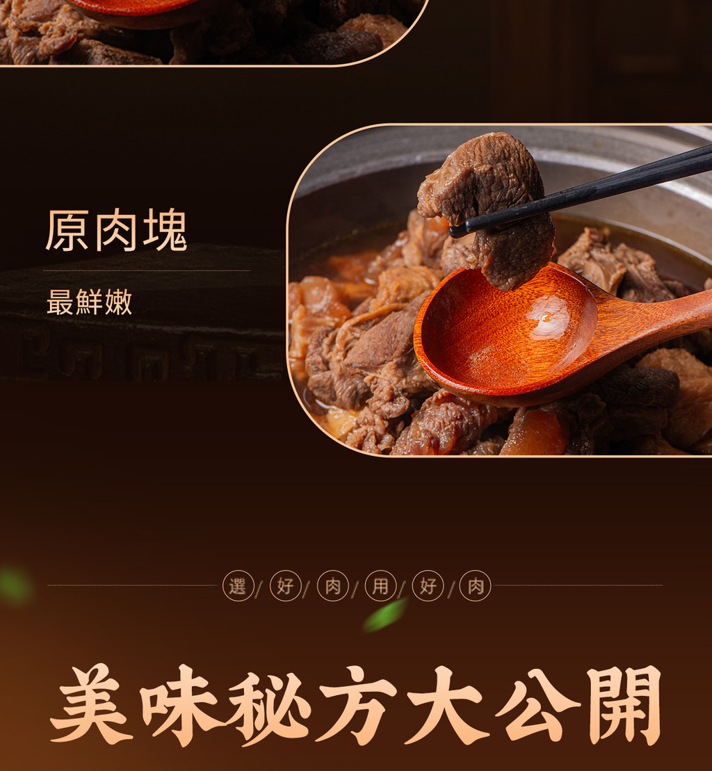 原塊最鮮嫩   好(肉美味秘方大公開