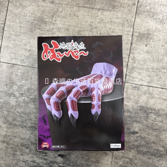 🔥26年爆款🔥 ♞ FURYU 地獄老師 鵺野鳴介 惡魔之手 景品 手辦