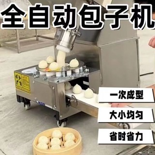 【限時特惠--聊聊客服】 發麵包子機新款全自動包子機多功能包子饅頭一體機小型包子機
