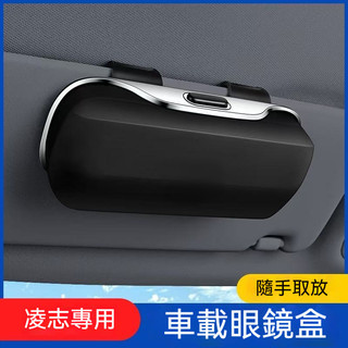 【新款上市】 Lexus凌志專用ABS大容量眼鏡收納盒 墨鏡收納盒 遮陽板眼鏡收納盒 汽車多功能眼鏡收納盒 眼鏡儲物盒